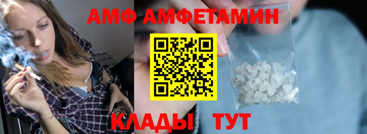 Амфетамин Premium  Вход с VPN  АМФ  Amphetamine  Черногорск 