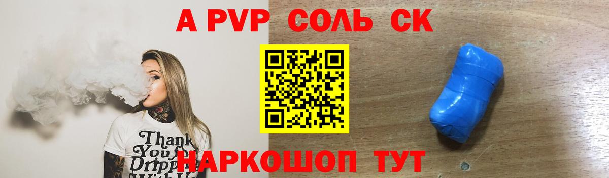 А ПВП Соль Черногорск