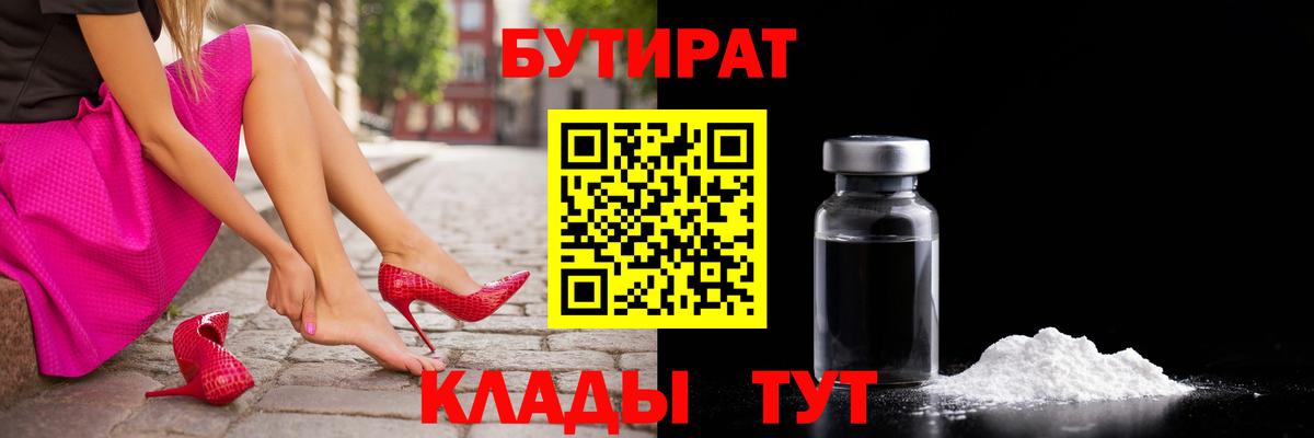 Черногорск  Бутират GHB  Вход с VPN 