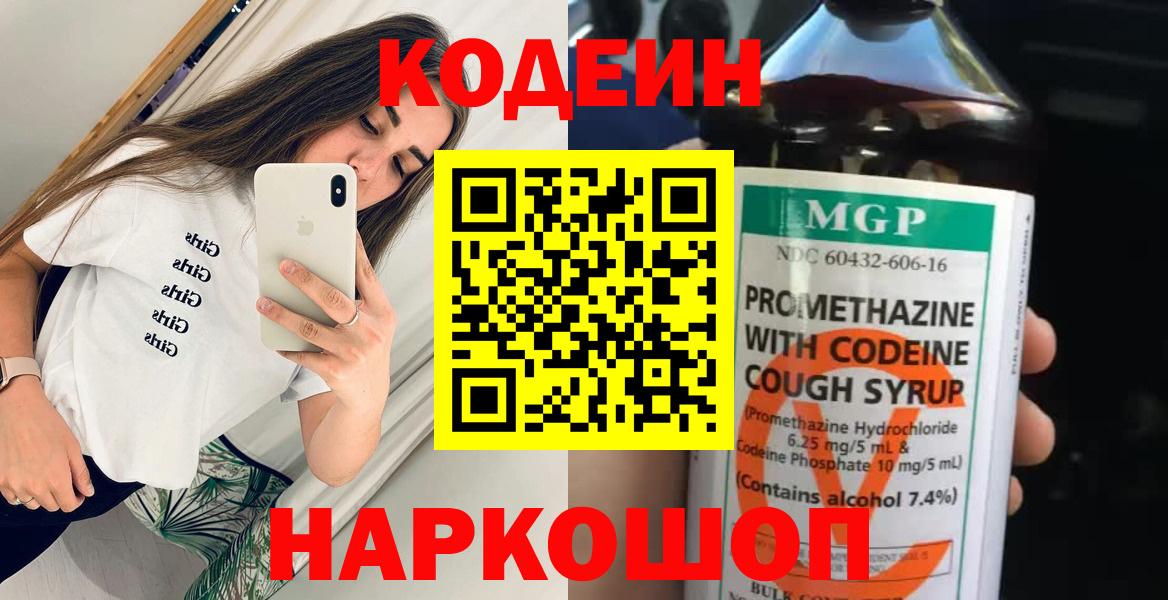 Codein напиток Lean (лин)  Черногорск  Codein Purple Drank 