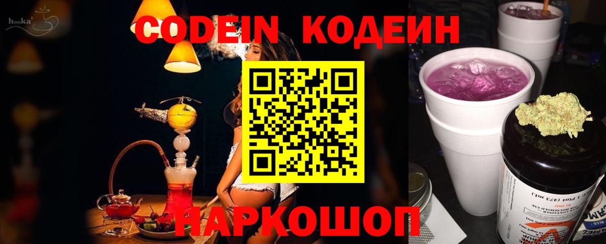 Кодеиновый сироп Lean Purple Drank Черногорск