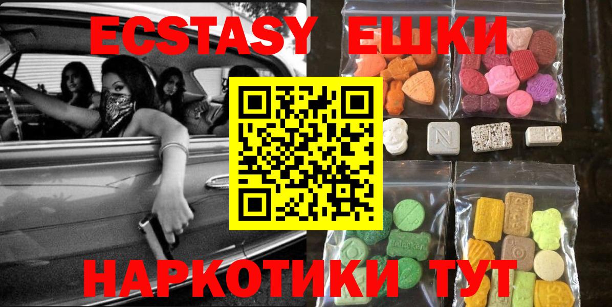 Экстази 250 мг  ЭКСТАЗИ MDMA  Ecstasy  Черногорск  Вход с VPN 