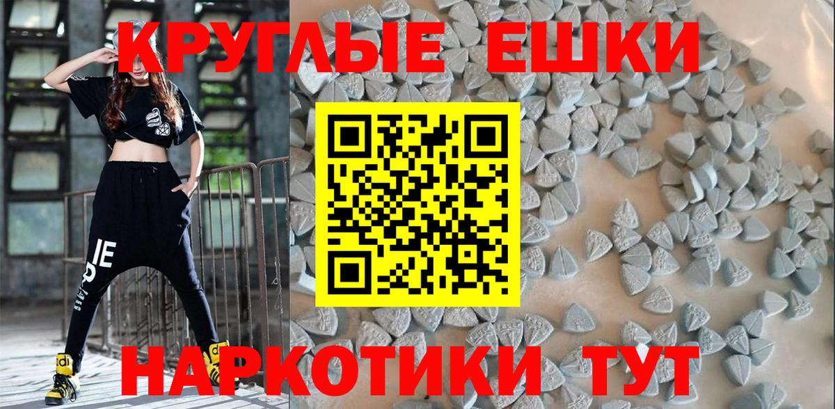 Экстази круглые Черногорск