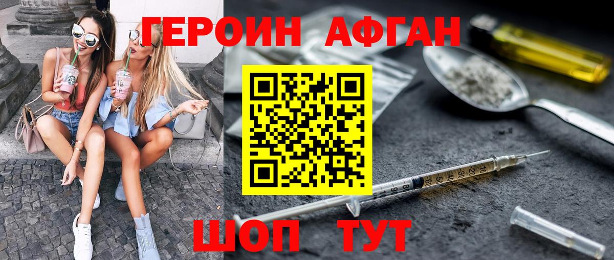 Героин хмурый  Черногорск 