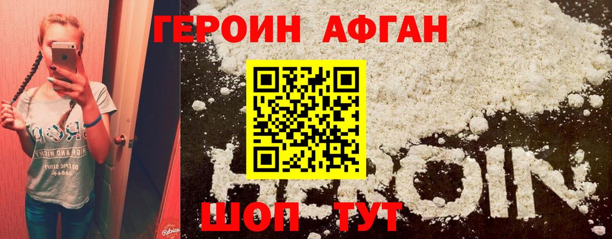 ГЕРОИН Heroin Черногорск