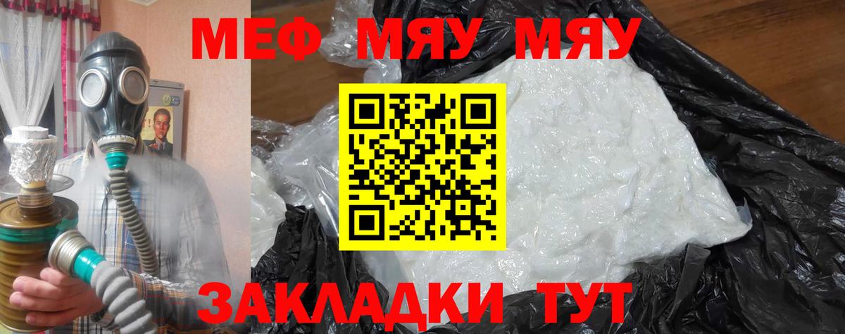 Меф мяу мяу  Черногорск