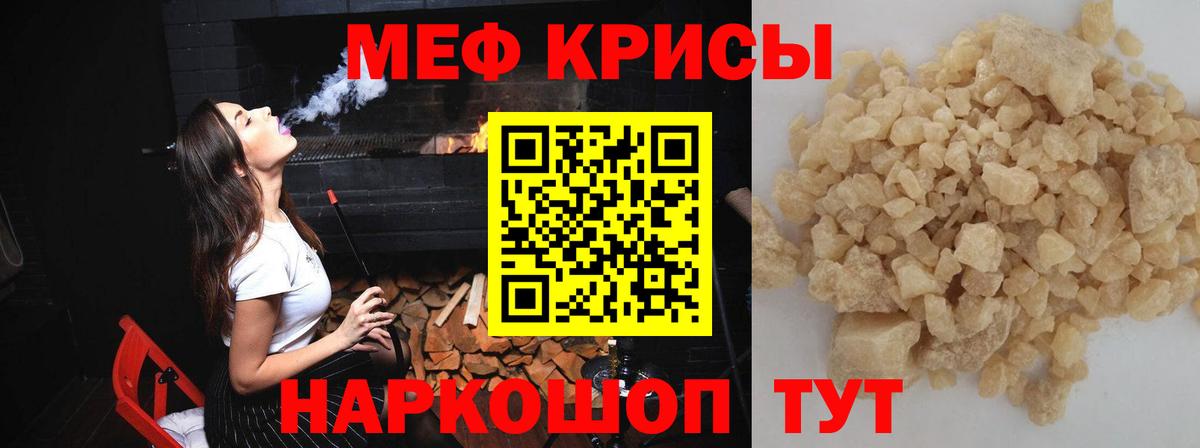 Меф мяу мяу кристаллы Черногорск