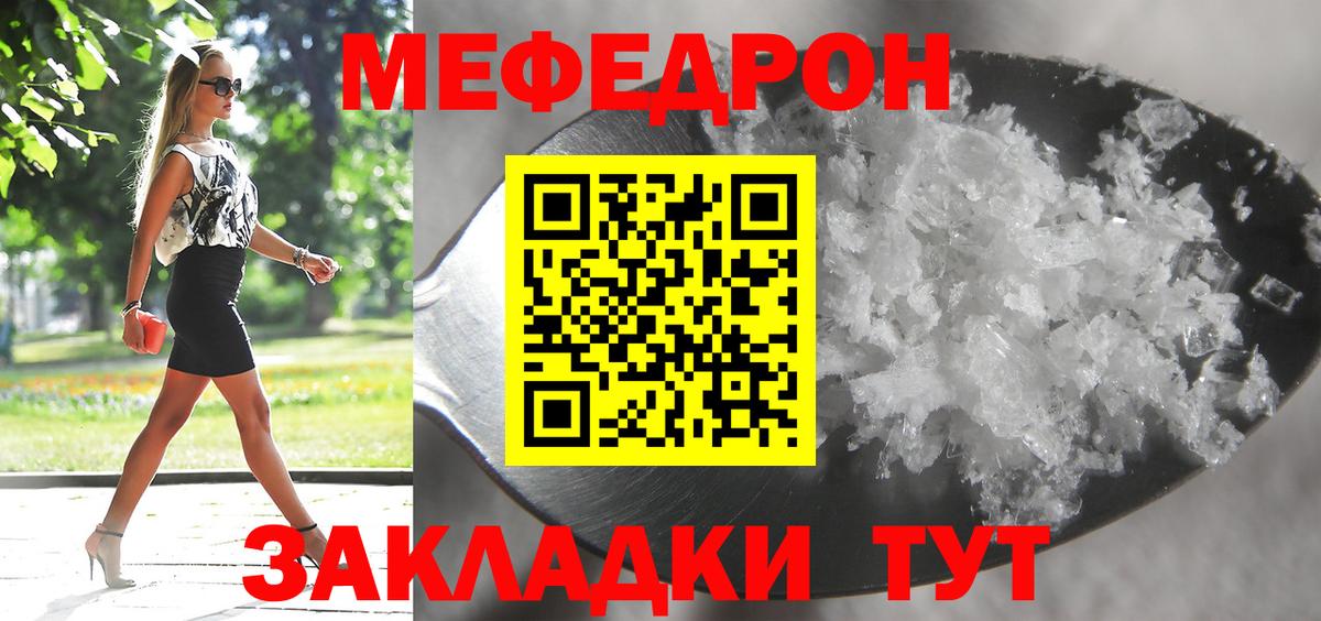 Меф mephedrone  Мефедрон  МЯУ-МЯУ кристаллы  Черногорск 