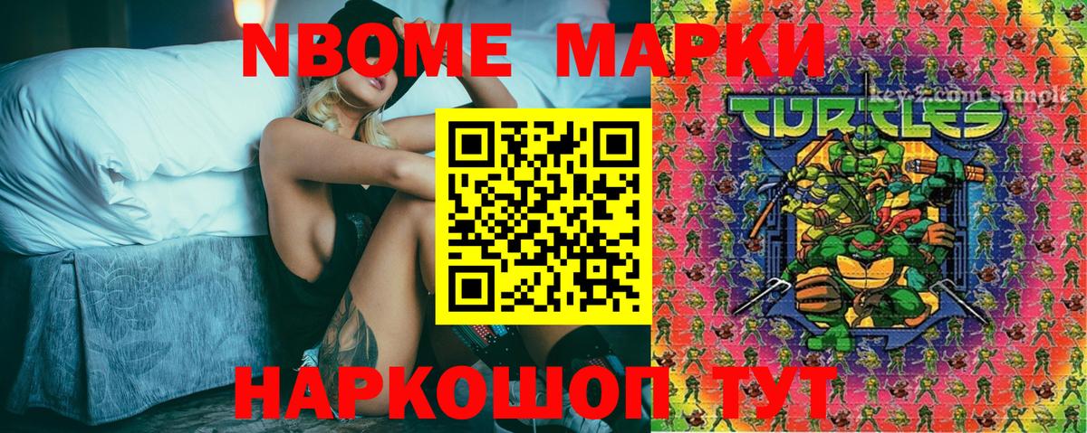 Марки N-bome 1,5мг  Черногорск 